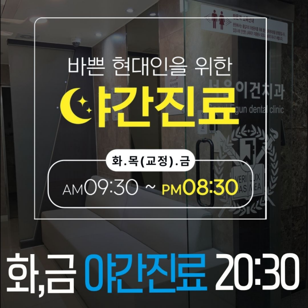 화,금 야간진료 합니다