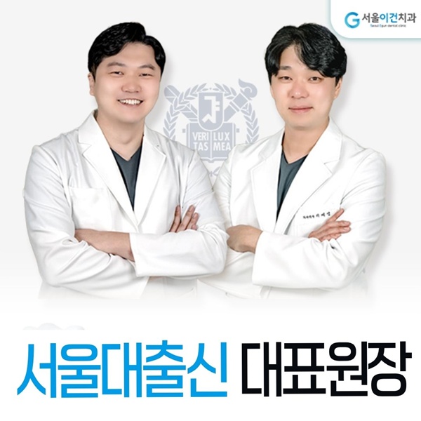 서울대출신 대표원장 책임진료